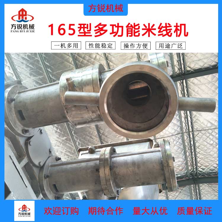 米線機