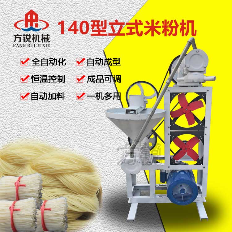 多功能米線機