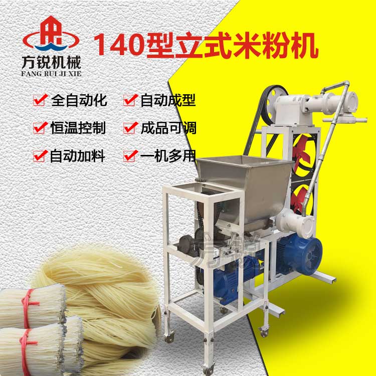 米粉機(jī) 米粉機(jī)