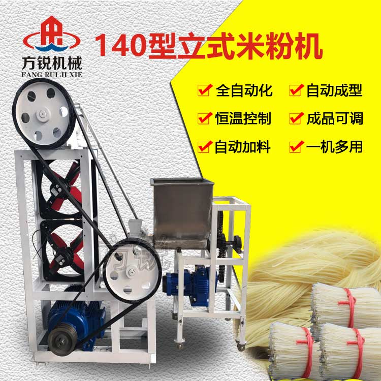 米粉機(jī) 米粉機(jī)