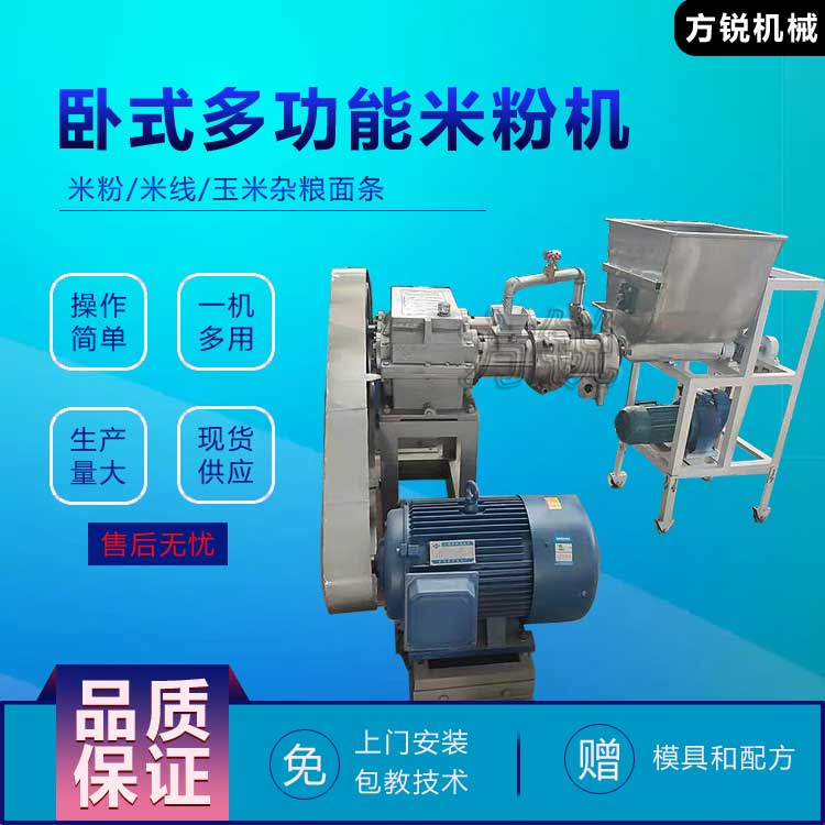 米粉機