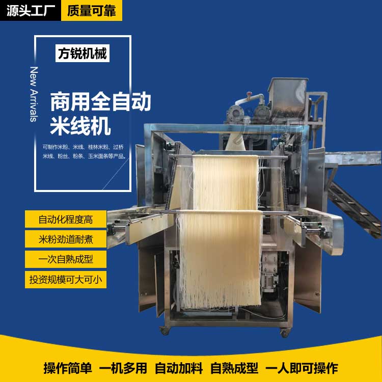 米線機