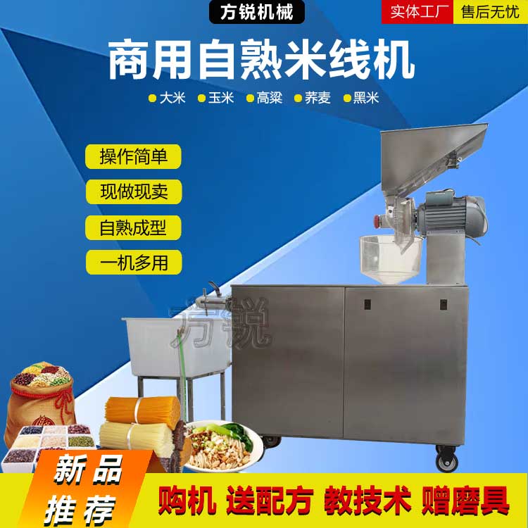 全自動(dòng)米粉機(jī)
