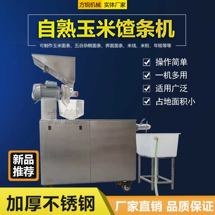 多功能玉米面條機