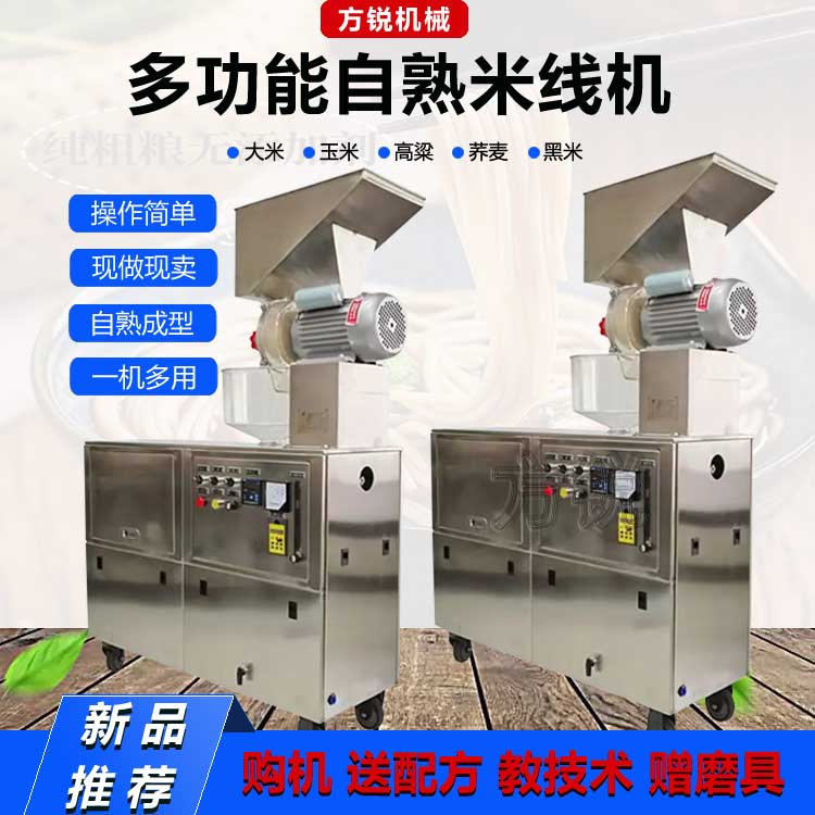 全自動(dòng)多功能米線機(jī)