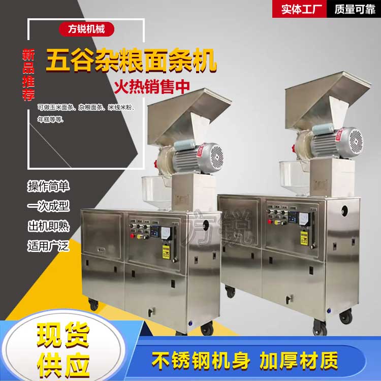 多功能雜糧米粉機(jī)