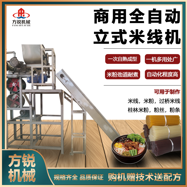 全自動米線機(jī)