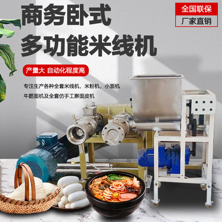 自熟米線機(jī)