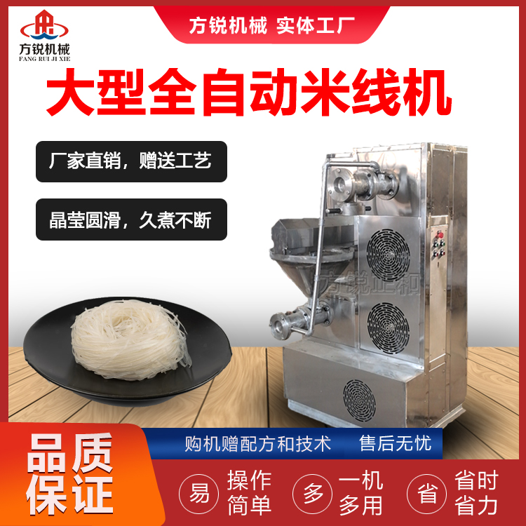 全自動(dòng)米線(xiàn)機(jī) 全自動(dòng)米線(xiàn)機(jī)