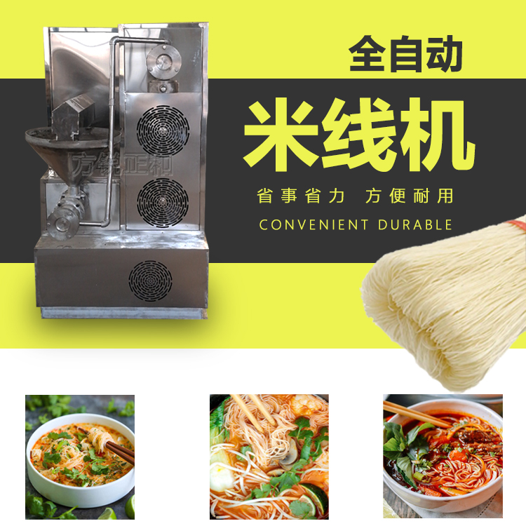多功能米線機(jī)