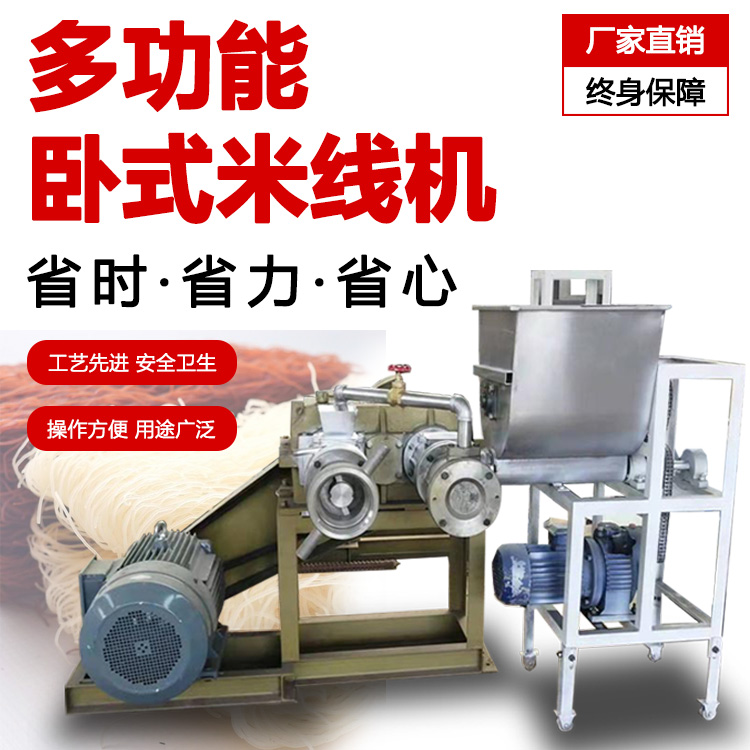  米線機