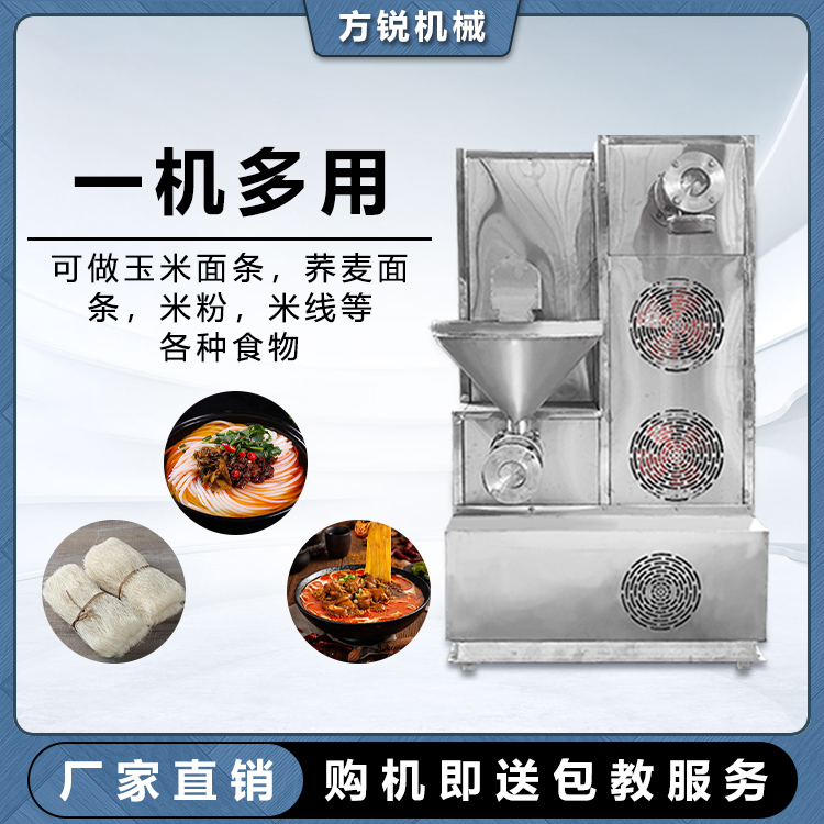 米粉機(jī)