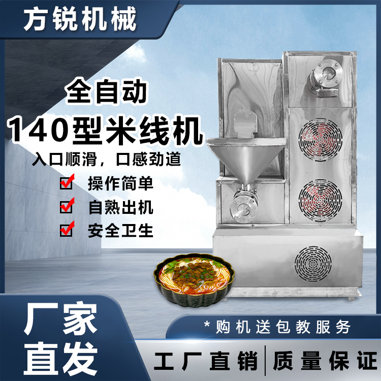 全自動(dòng)米線機(jī)