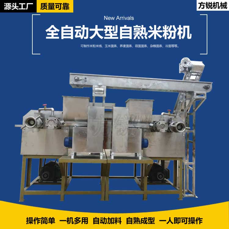 全自動(dòng)米線機(jī)