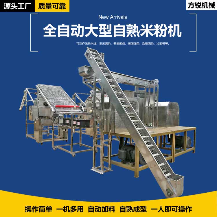 全自動米線機(jī)