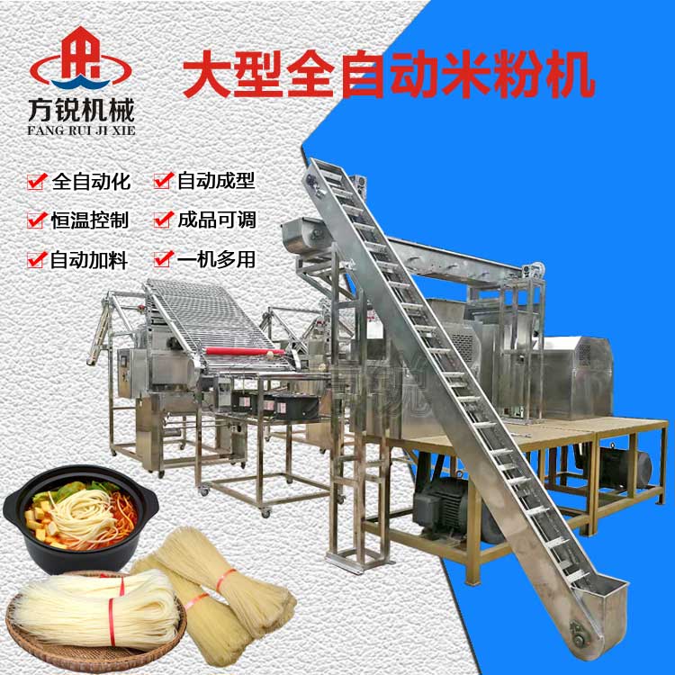 全自動米線機(jī)