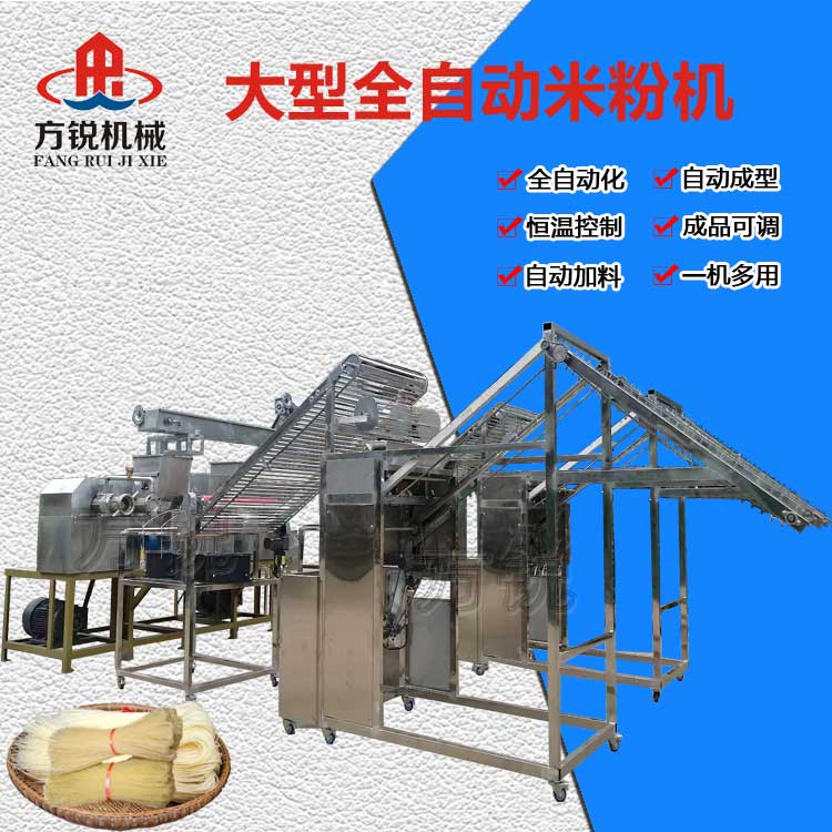 全自動米線機