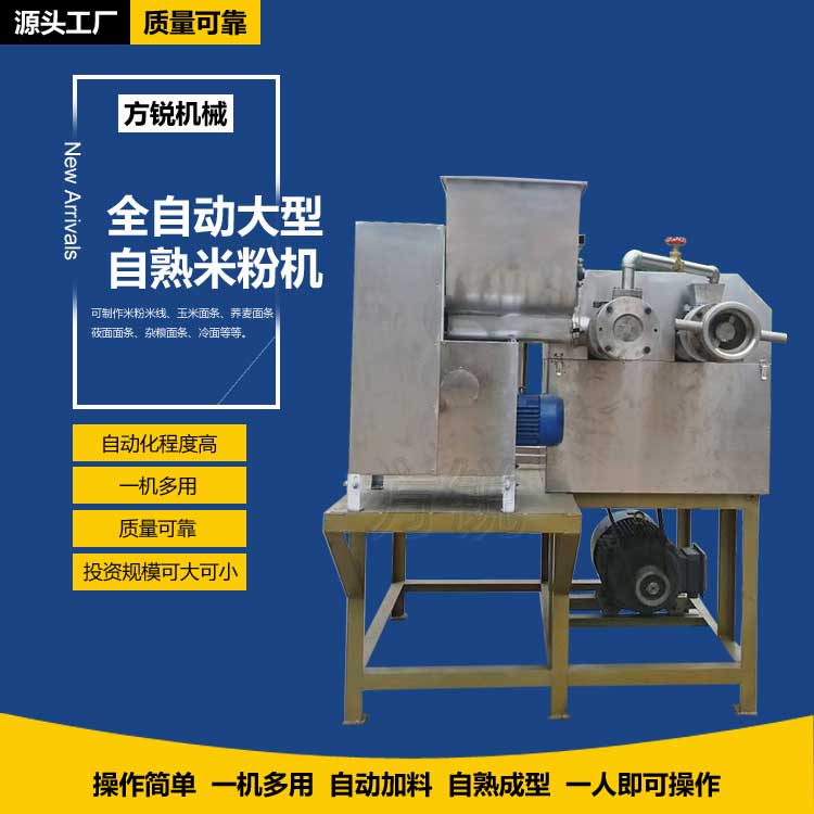多功能米線機