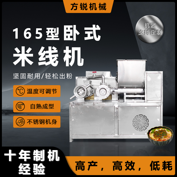 多功能米線(xiàn)機(jī)