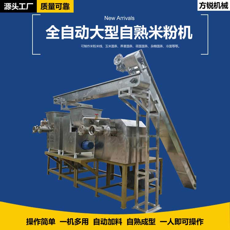 全自動(dòng)米線機(jī)