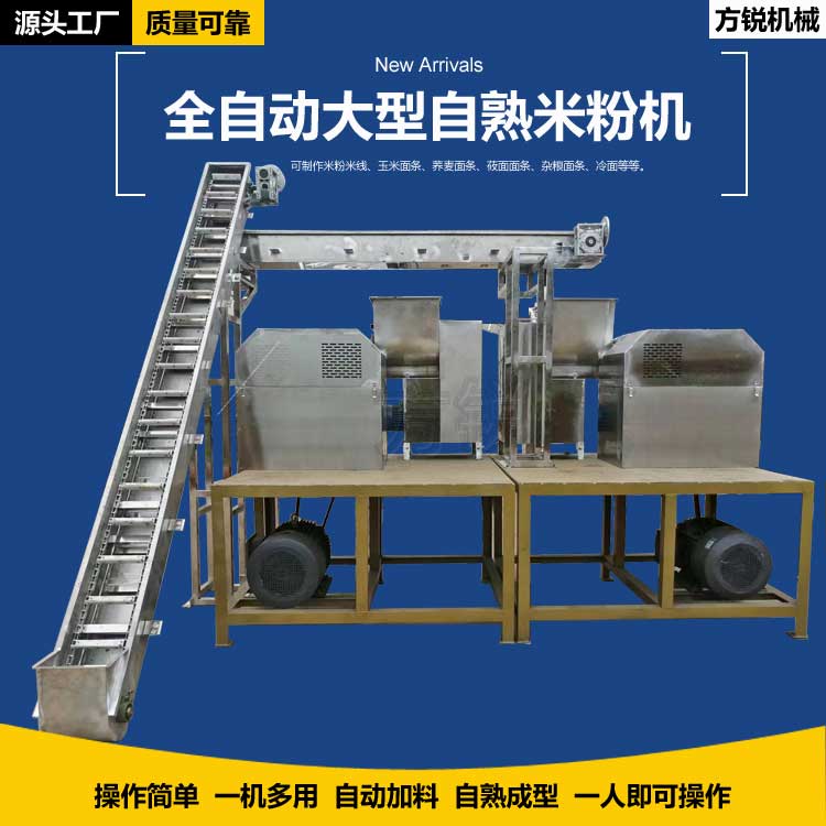 多功能米線機 多功能米線機